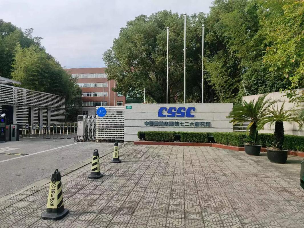 上海船舶电子设备研究所