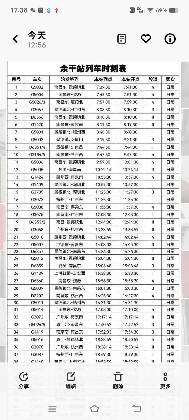 南昌到北京的火车时刻表