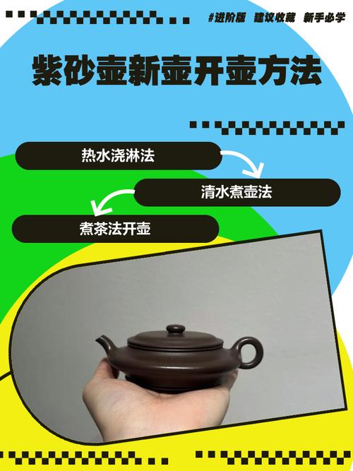 新紫砂壶开壶简单方法