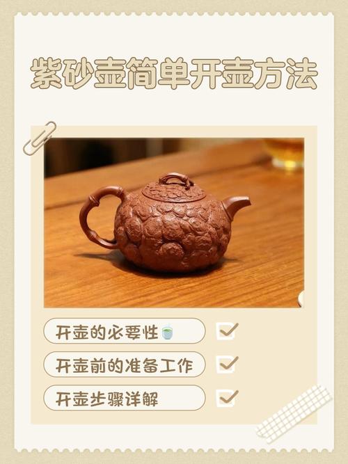 新紫砂壶开壶简单方法