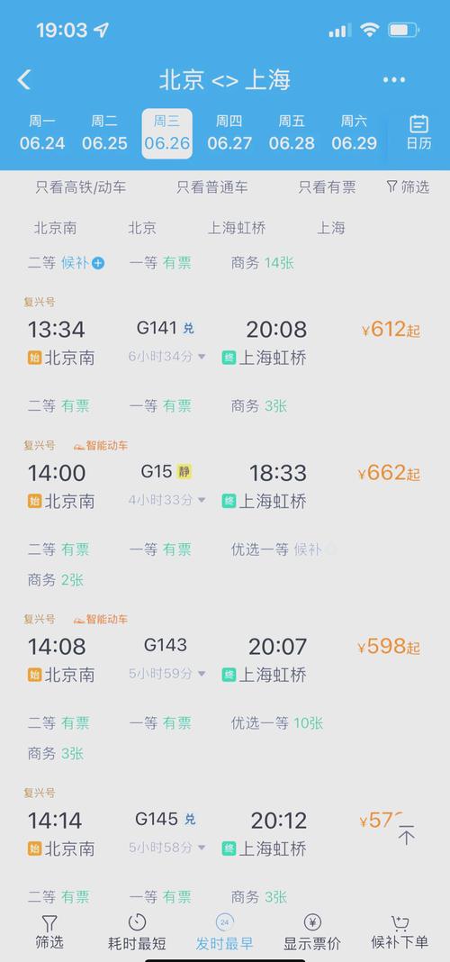 上海到北京飞机几个小时