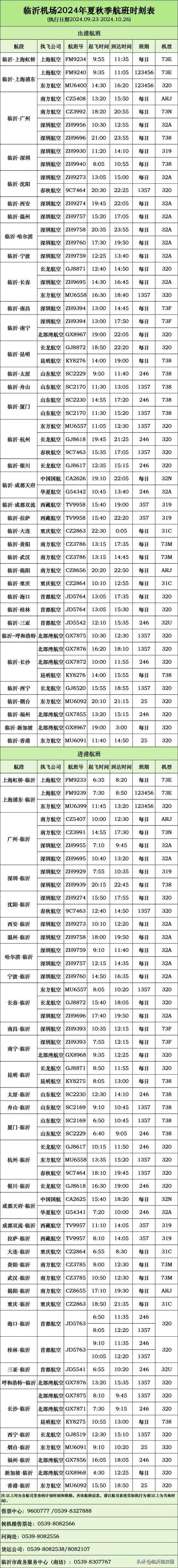 广州到北京飞机几个小时