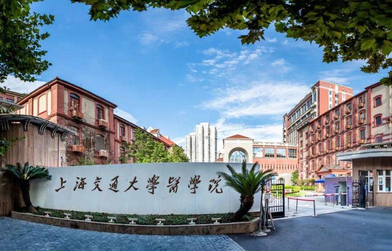 上海交通大学医学院地址