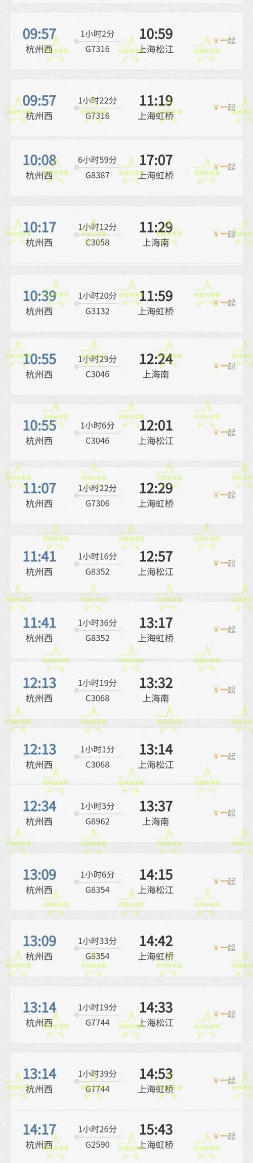 成都到杭州火车时刻表查询