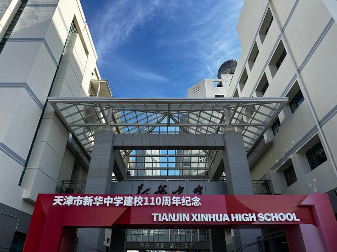 上海市民办新华初级中学