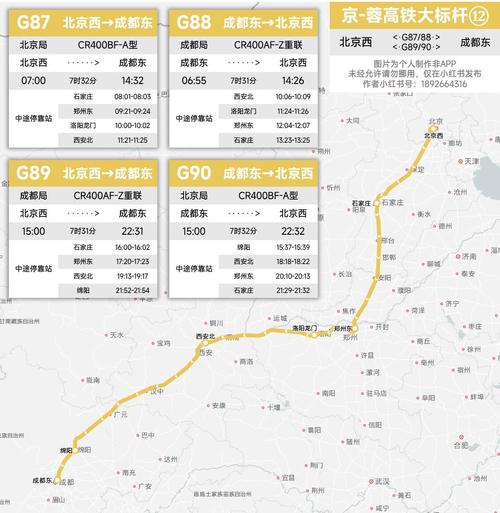 北京到成都高铁几个小时