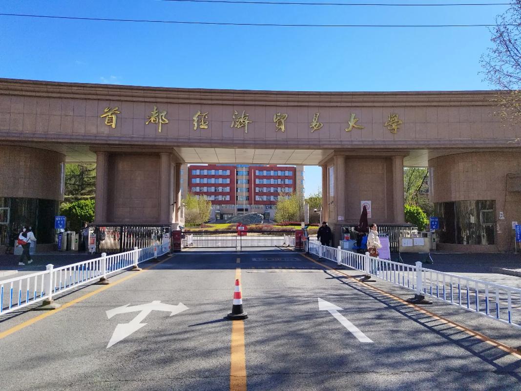 北京市经贸高级技术学校