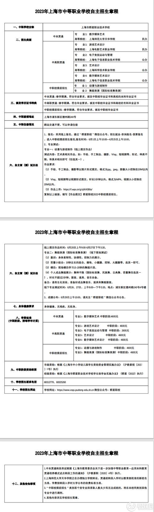 上海市群星职业技术学校
