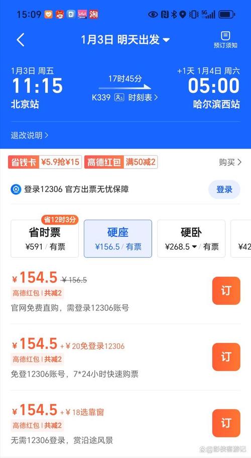 北京到哈尔滨高铁多少钱