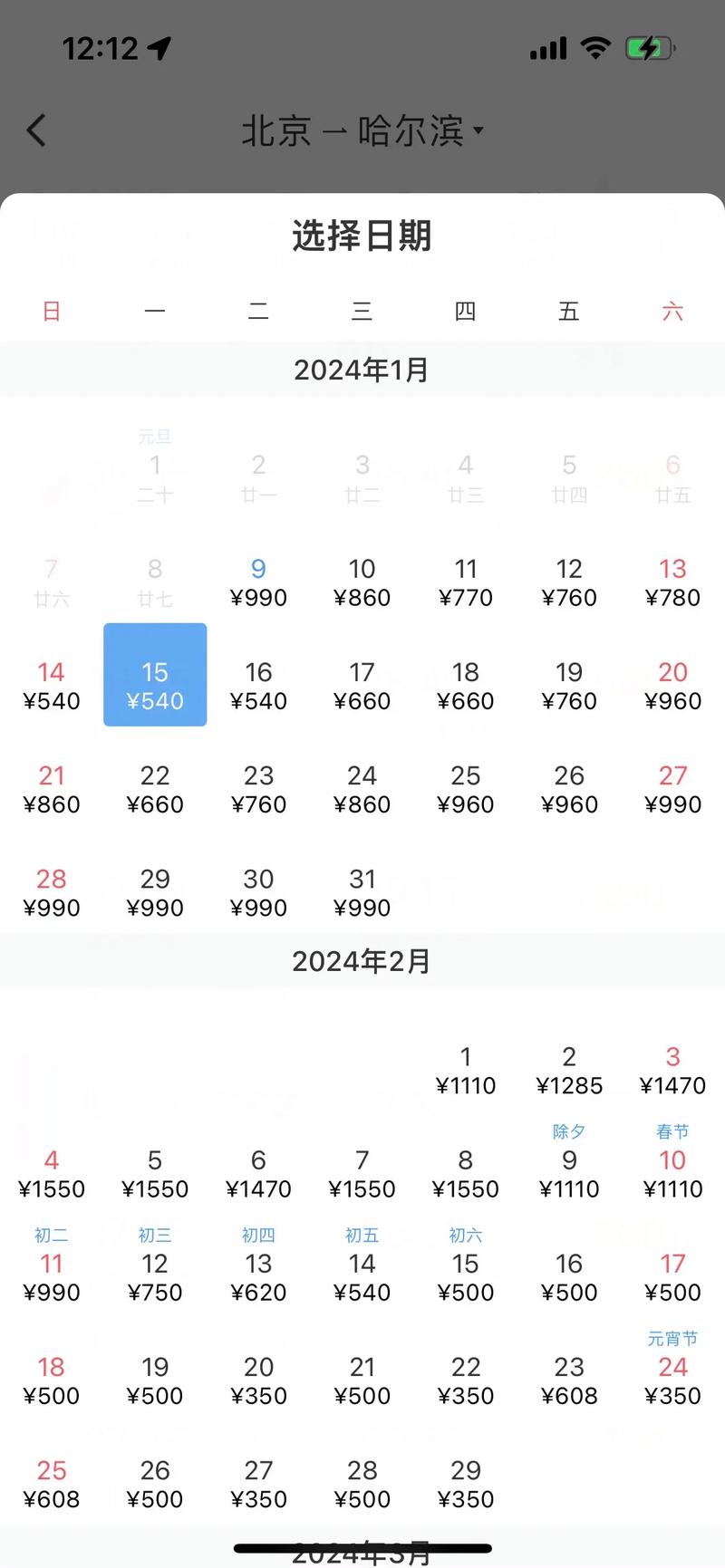 北京到哈尔滨高铁多少钱