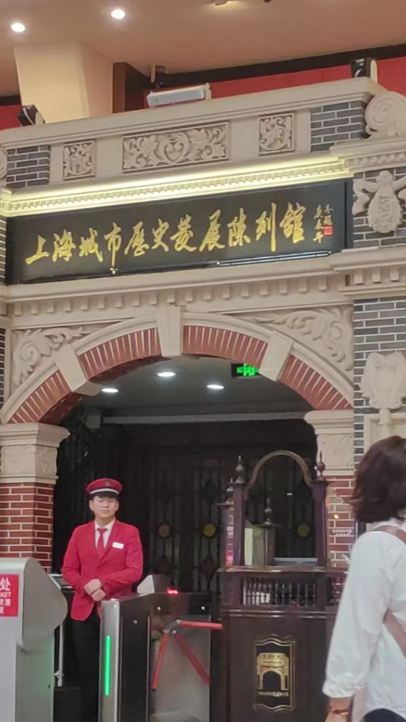 上海城市历史发展陈列馆
