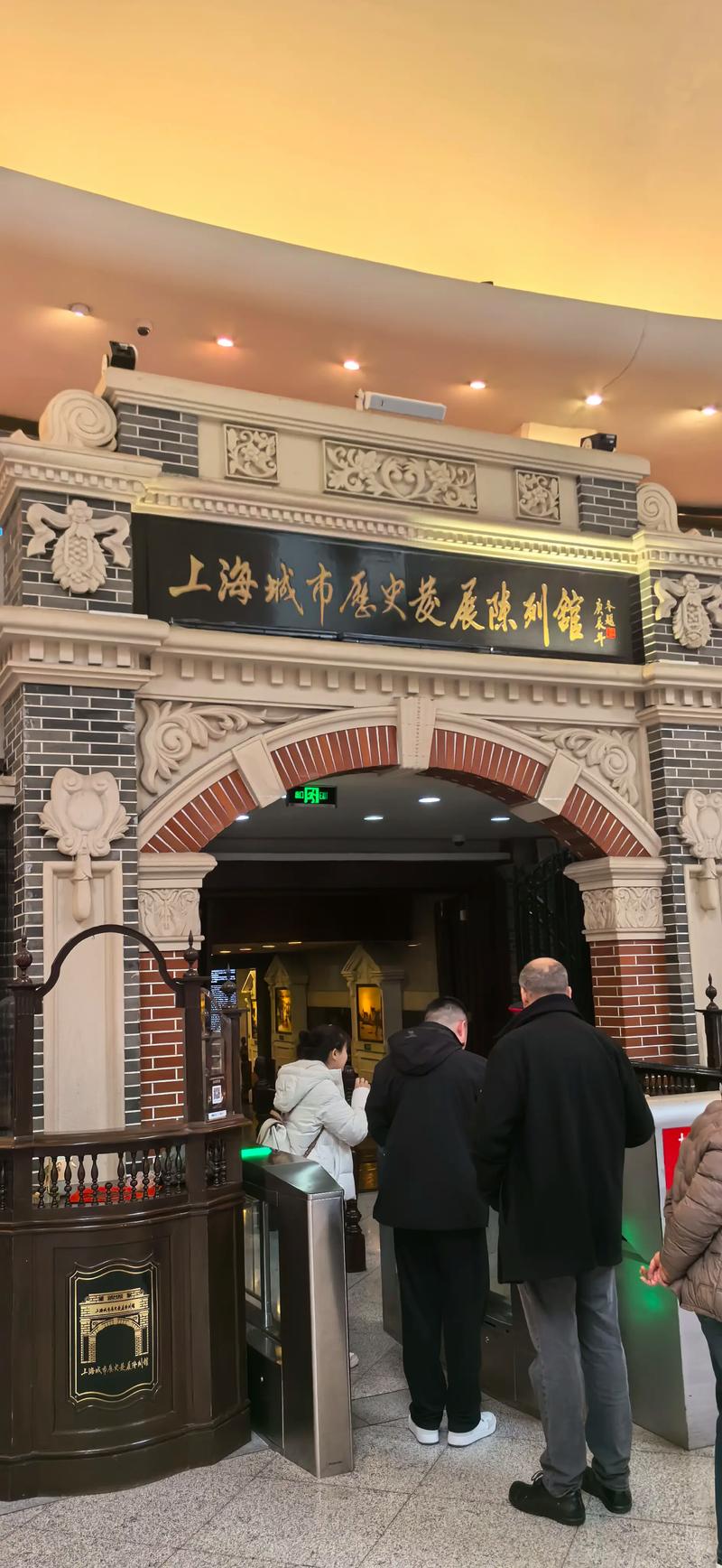 上海城市历史发展陈列馆