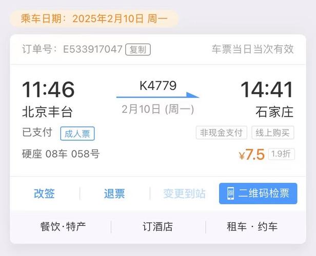 石家庄到北京火车时刻表