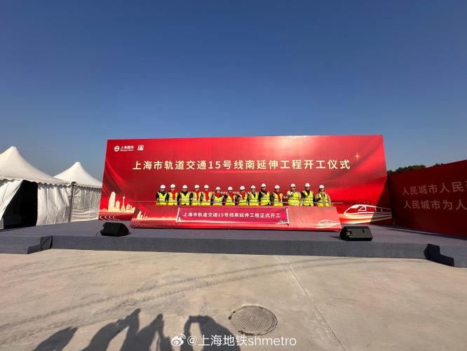 上海地铁15号线南延伸