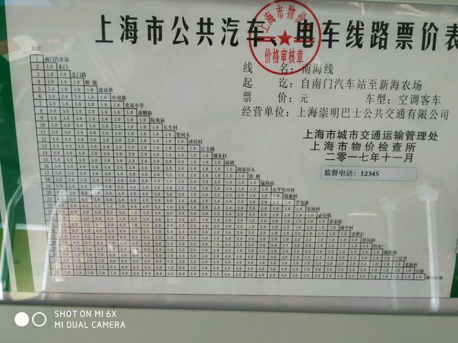 上海地铁票价查询计算器