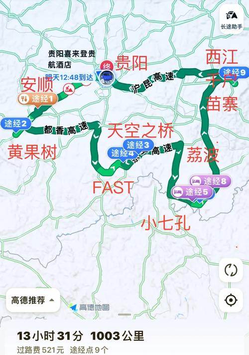 成都到贵州自驾游最佳路线