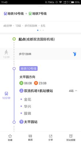成都双流机场到成都火车站