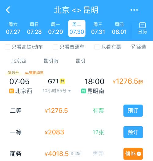 昆明到北京机票价格查询