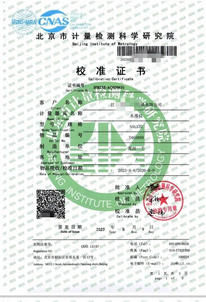 北京计量检测科学研究院