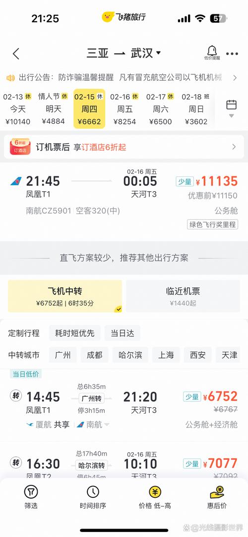 上海到广州飞机几个小时