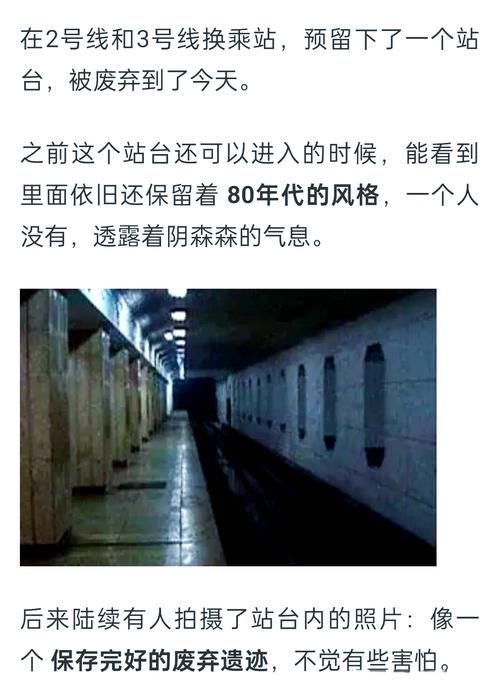 北京地铁10座幽灵车站
