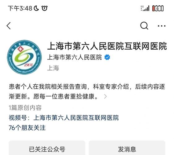 上海市第六人民医院电话