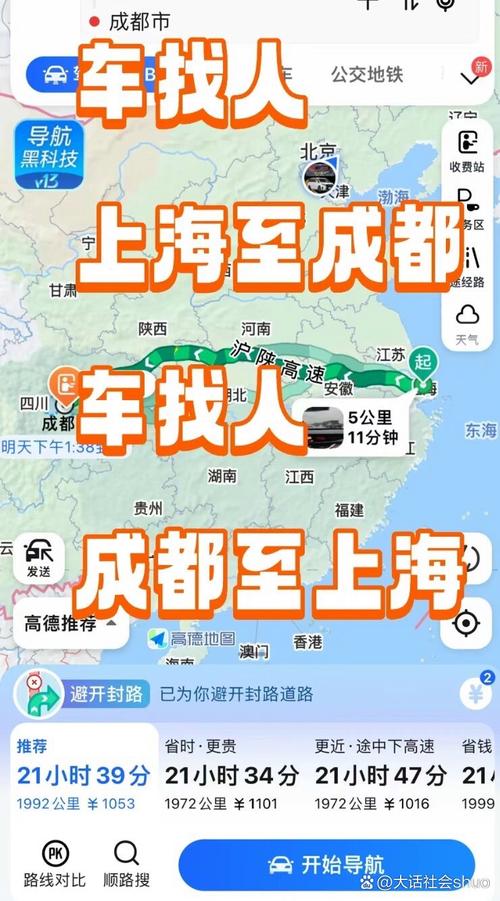 上海到成都火车时刻表查询