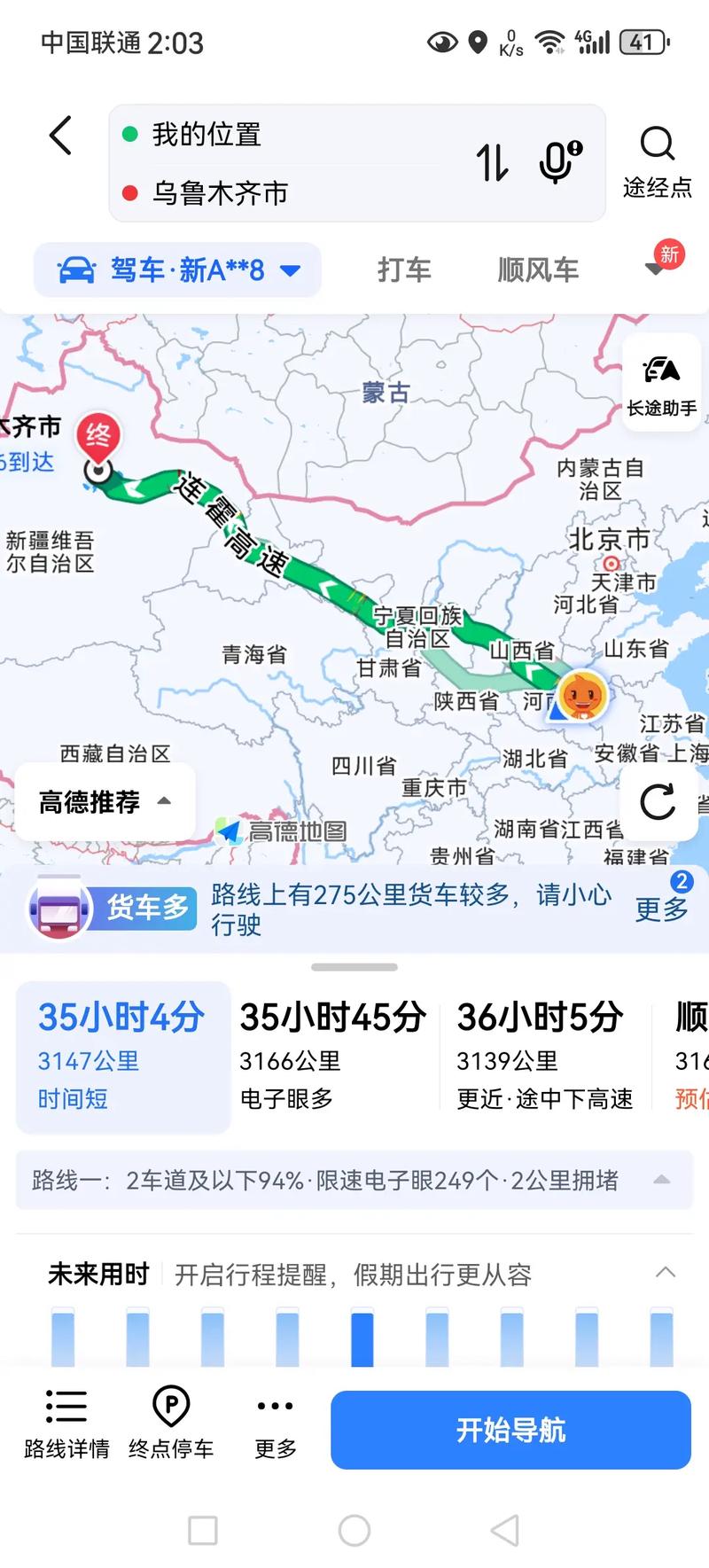 上海到乌鲁木齐多少公里