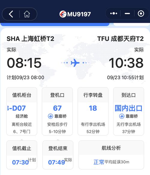 上海到成都飞机几个小时