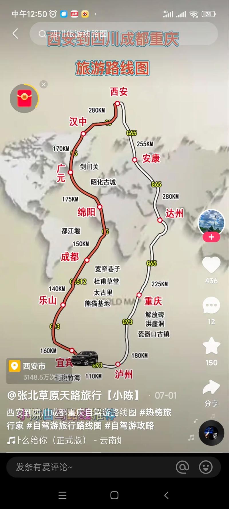 西安到成都自驾游最佳方案