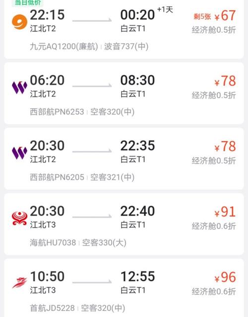 广州到上海飞机几个小时