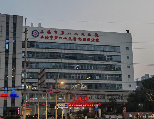 上海市第一人民医院电话