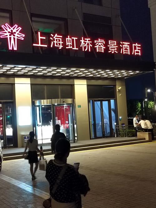 上海虹桥高铁站附近酒店