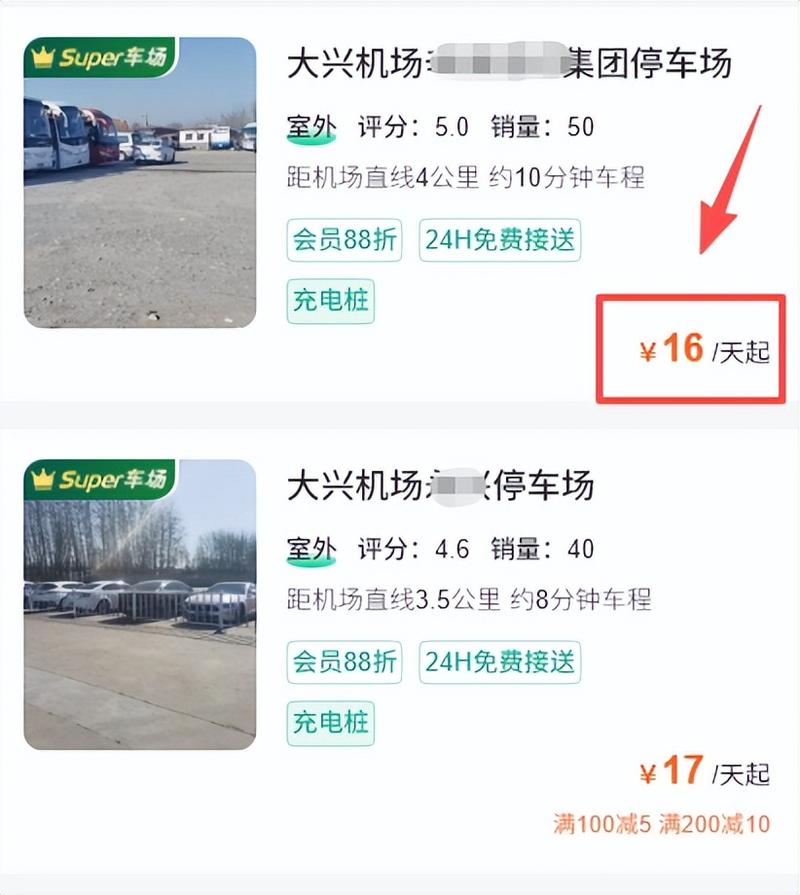 成都双流机场停车收费标准