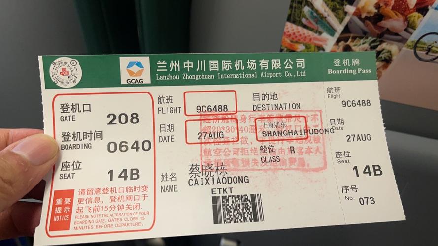 北京到上海的飞机票查询