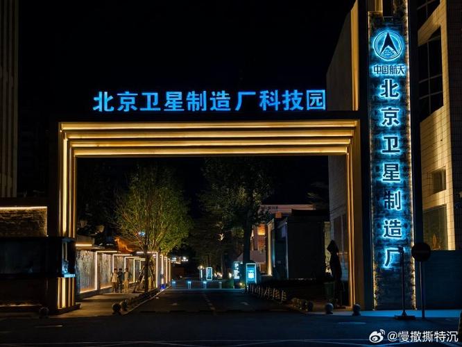 北京卫星环境工程研究所