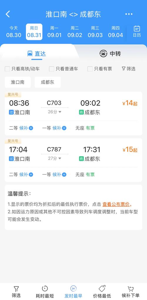 成都北站到成都东站有多远