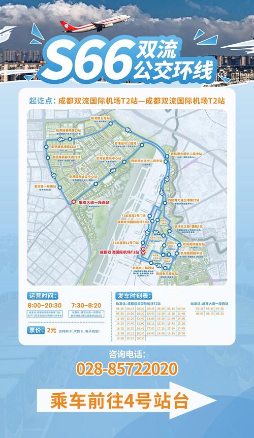 成都东站到双流机场怎么走