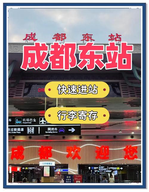 成都东站到双流机场怎么走