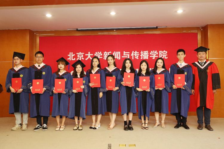 北京大学新闻与传播学院