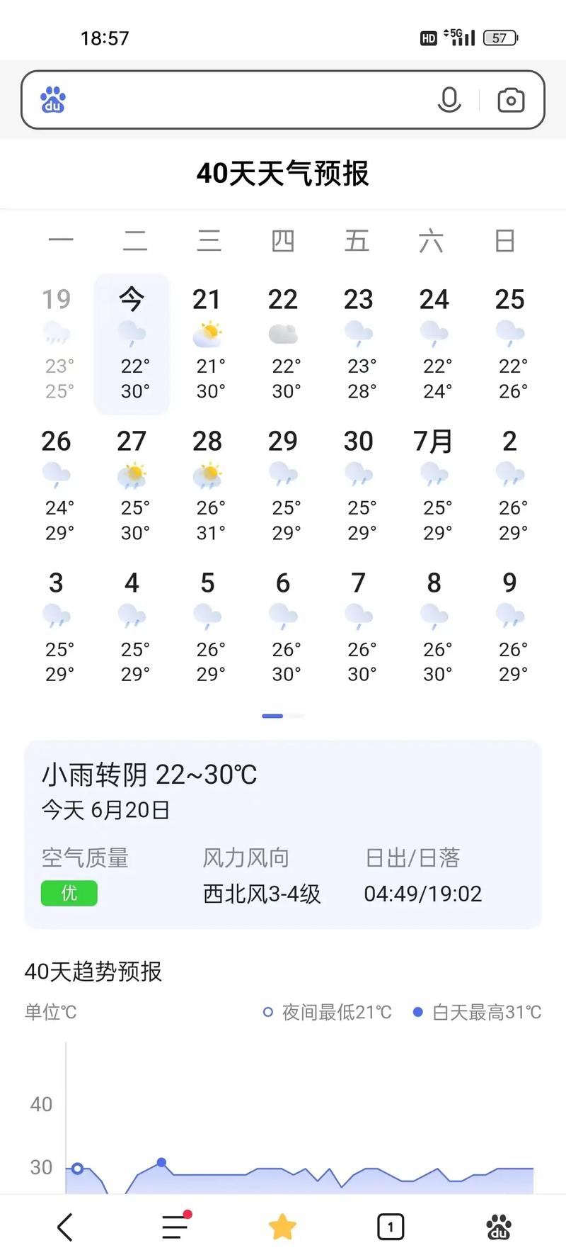 北京天气预报30天查询