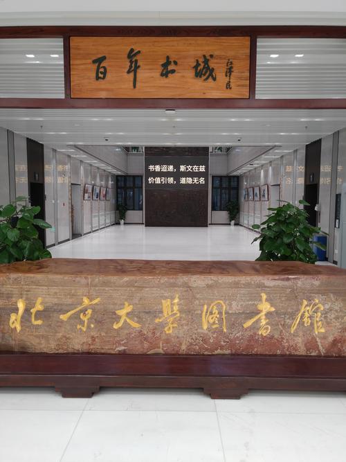 中国石油大学北京图书馆