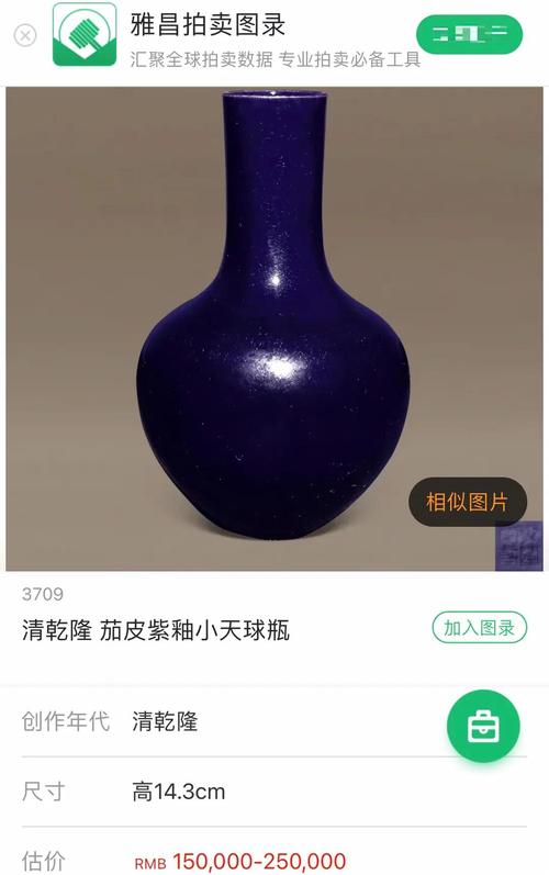 清代茄皮紫釉瓷器图片