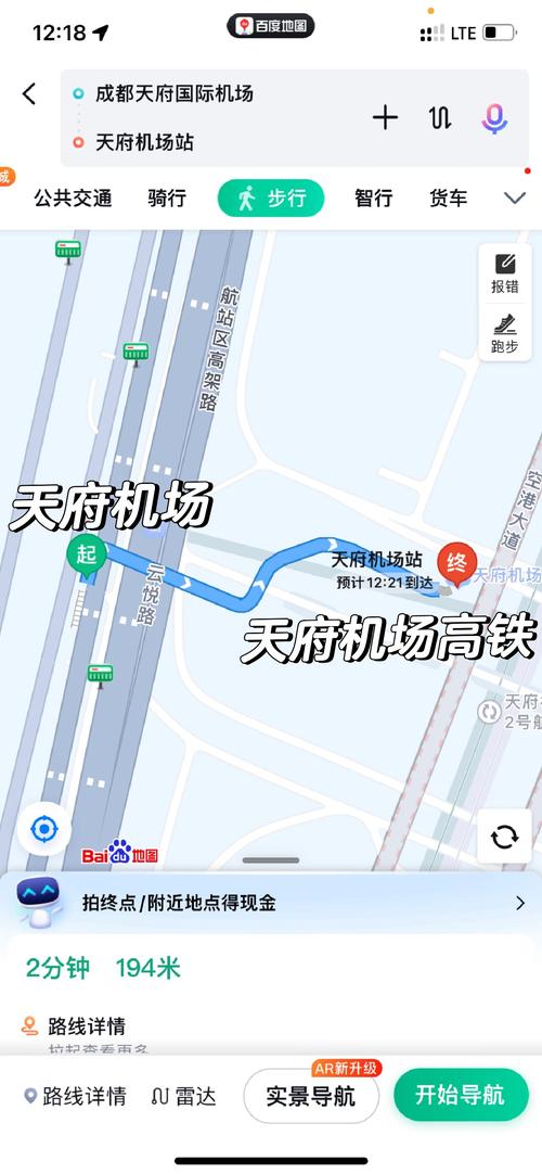 成都机场到成都东站有多远