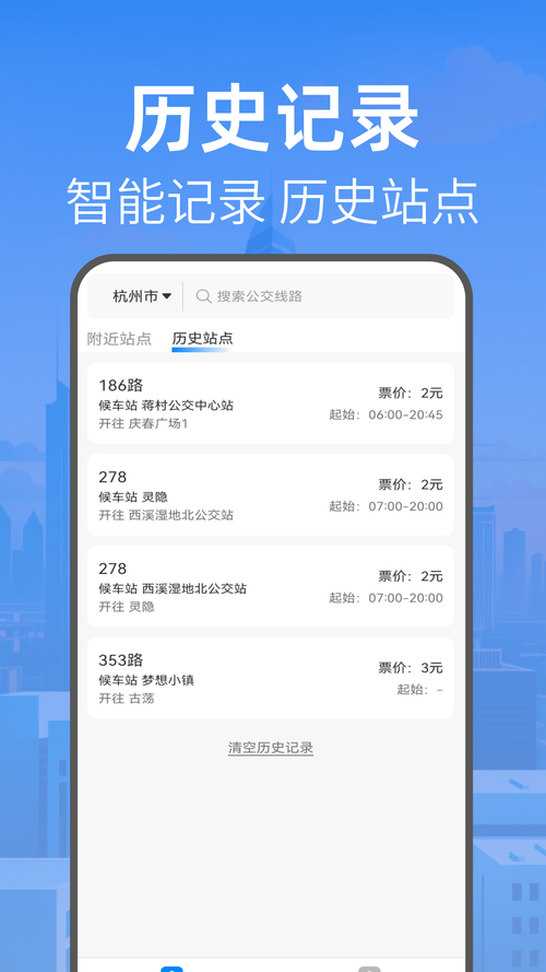 上海公交app官方下载