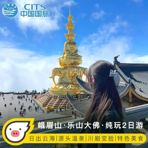 成都到乐山大佛一日游跟团