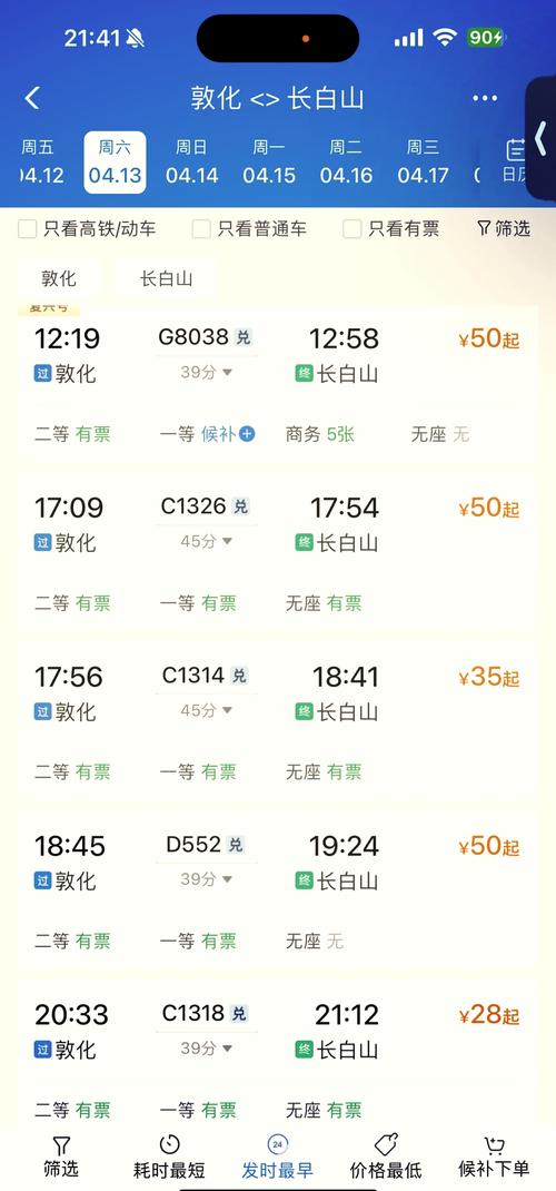 北京到牡丹江火车时刻表