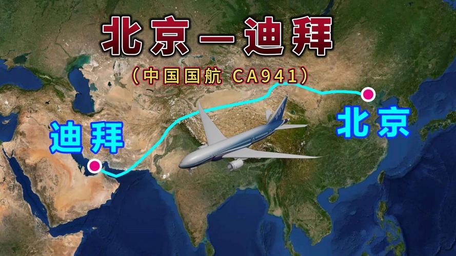 上海到迪拜要飞多长时间