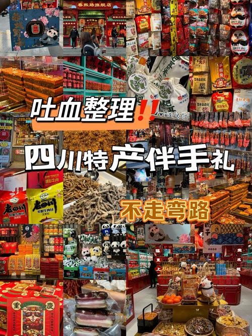 四川成都特产有哪些可带走
