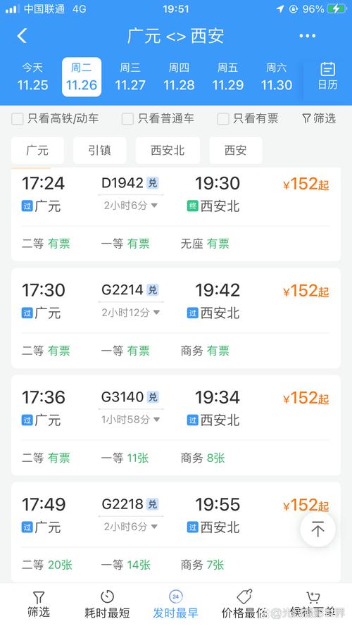 成都东到西安北高铁时刻表